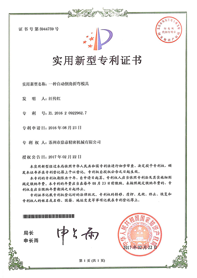 自動(dòng)倒角折彎模具