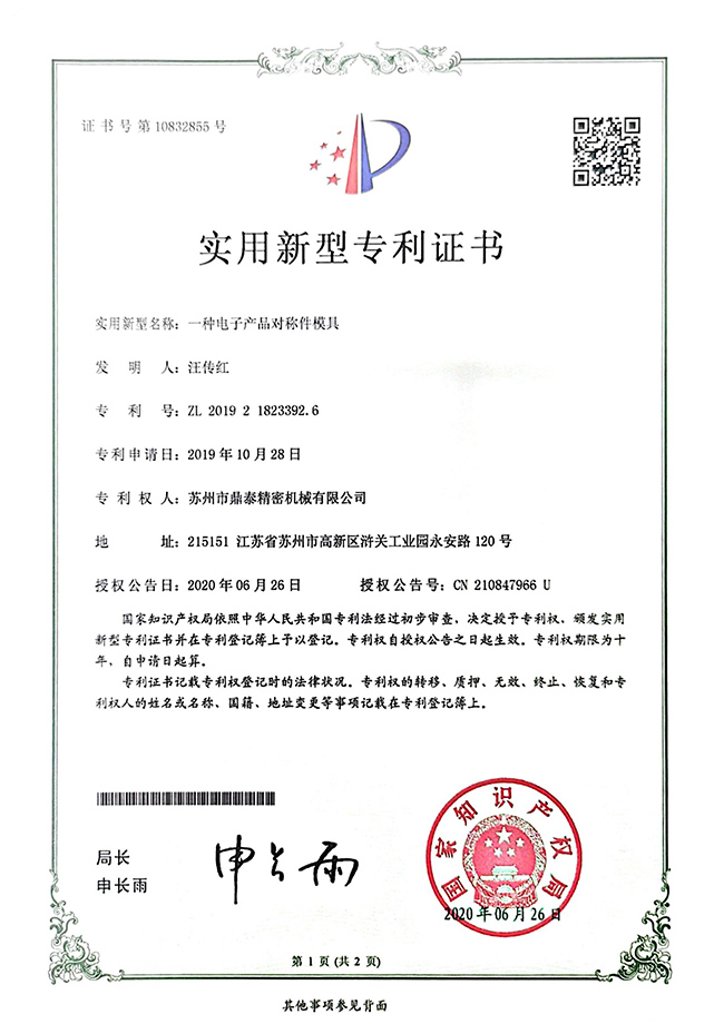 電子產(chǎn)品對(duì)稱件模具