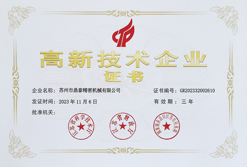 高新技術(shù)企業(yè)